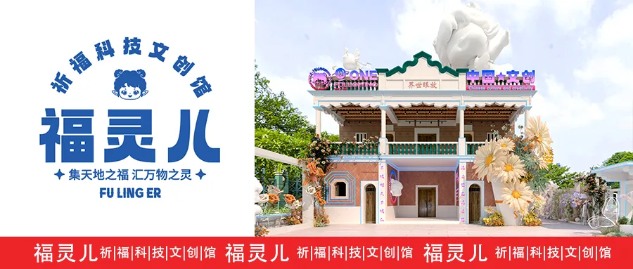 空间即流量,风味即记忆|凤凰山下品牌营销新范式