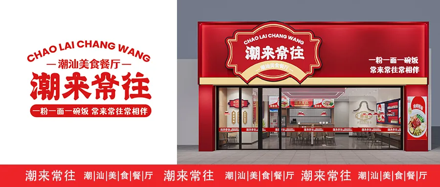 空间即流量,风味即记忆|凤凰山下品牌营销新范式