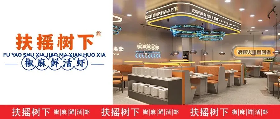 空间即流量,风味即记忆|凤凰山下品牌营销新范式