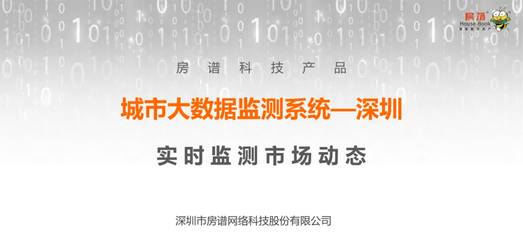 2026年第14周深圳市房地产市场周报(3.30-4.5)