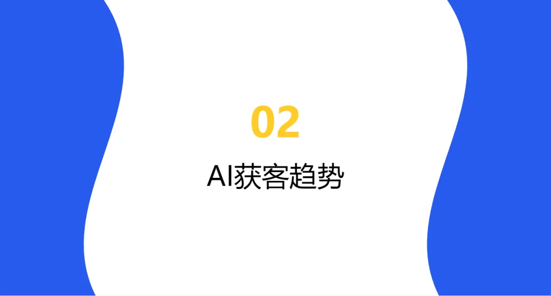 告别低效获客!炼刀AI员工,打通全自动拓客新赛道