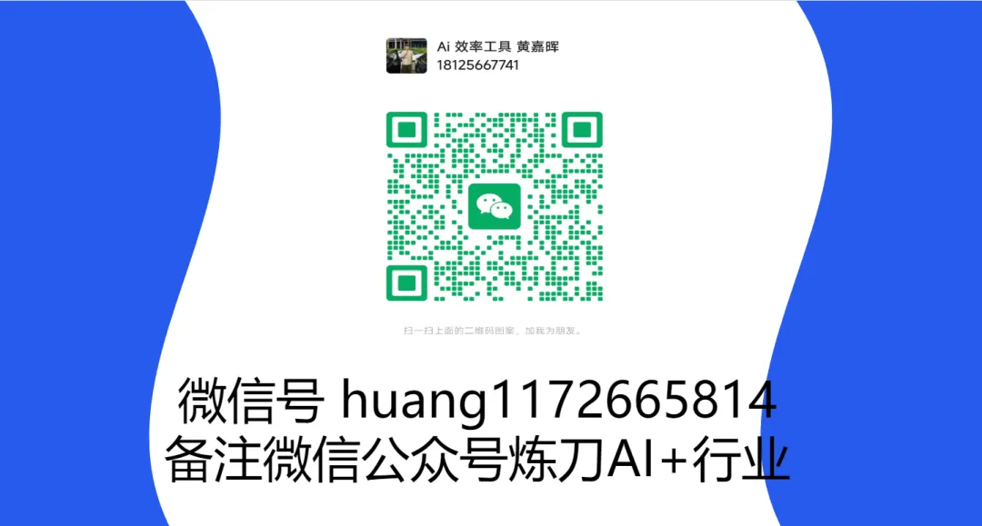 告别低效获客!炼刀AI员工,打通全自动拓客新赛道