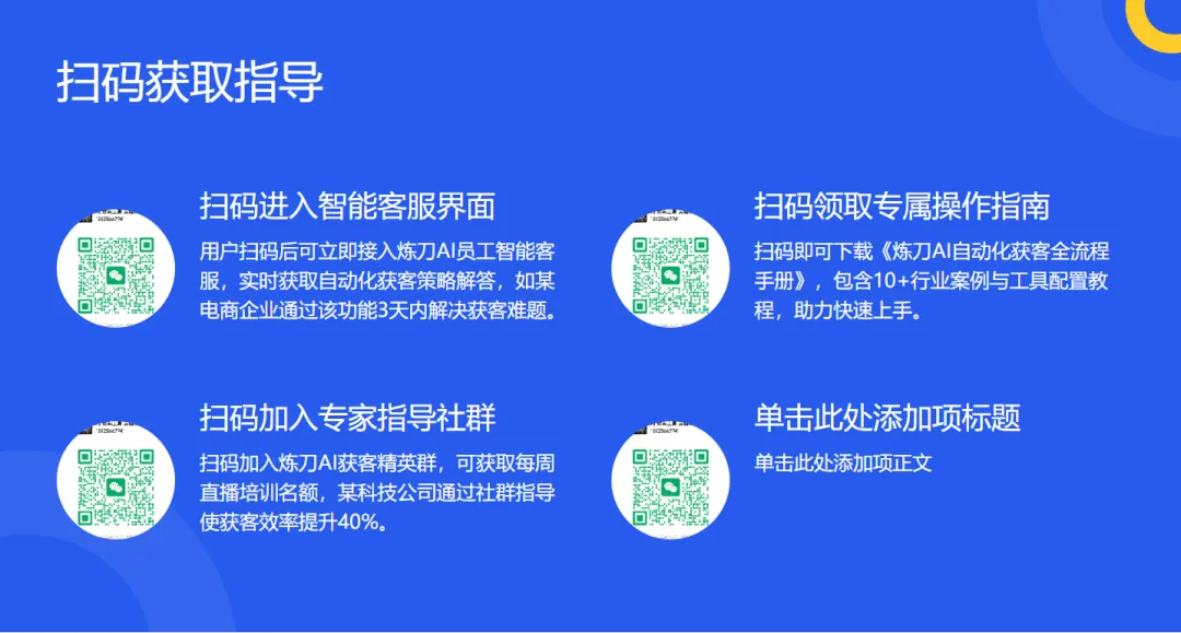 告别低效获客!炼刀AI员工,打通全自动拓客新赛道