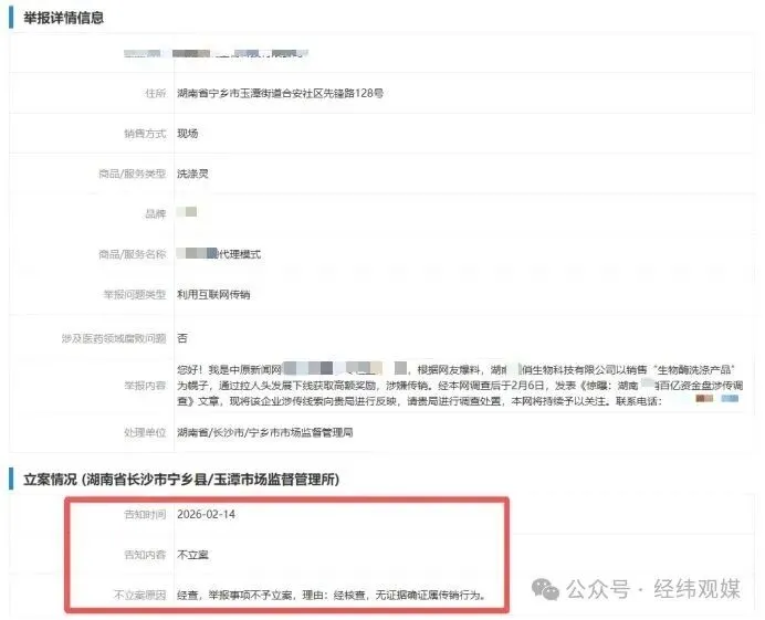 湖南一市场监管所被质疑处理传销举报“漠视群众利益,走过场、敷衍了事”!
