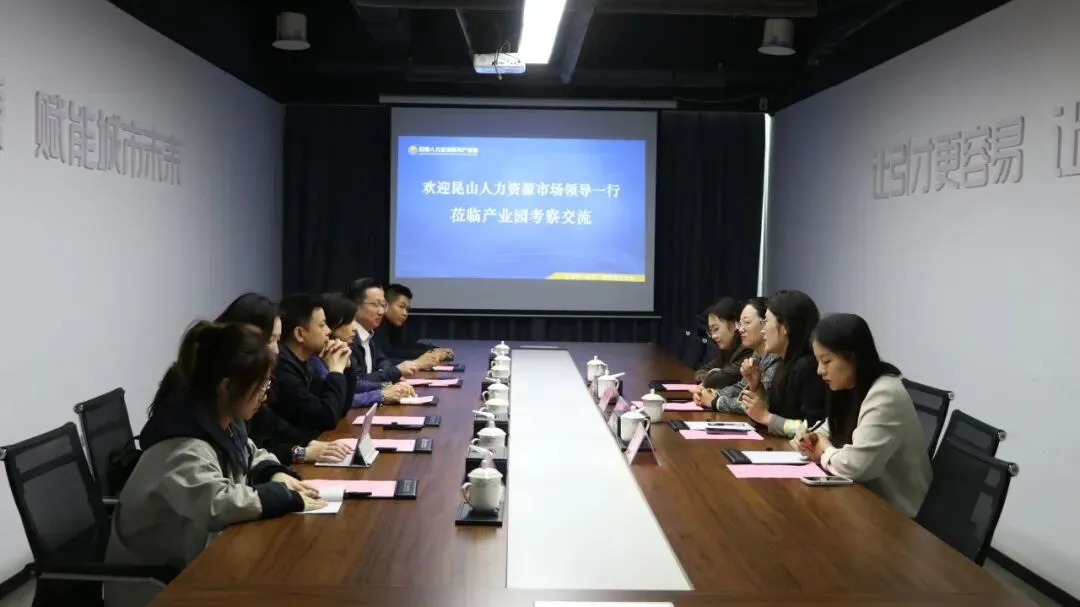 昆山人力资源市场来访日照人力资源服务产业园