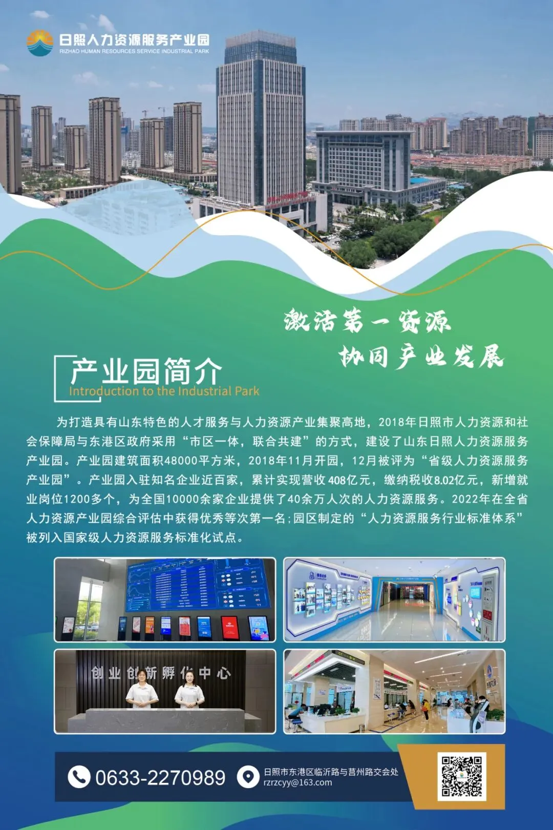 昆山人力资源市场来访日照人力资源服务产业园