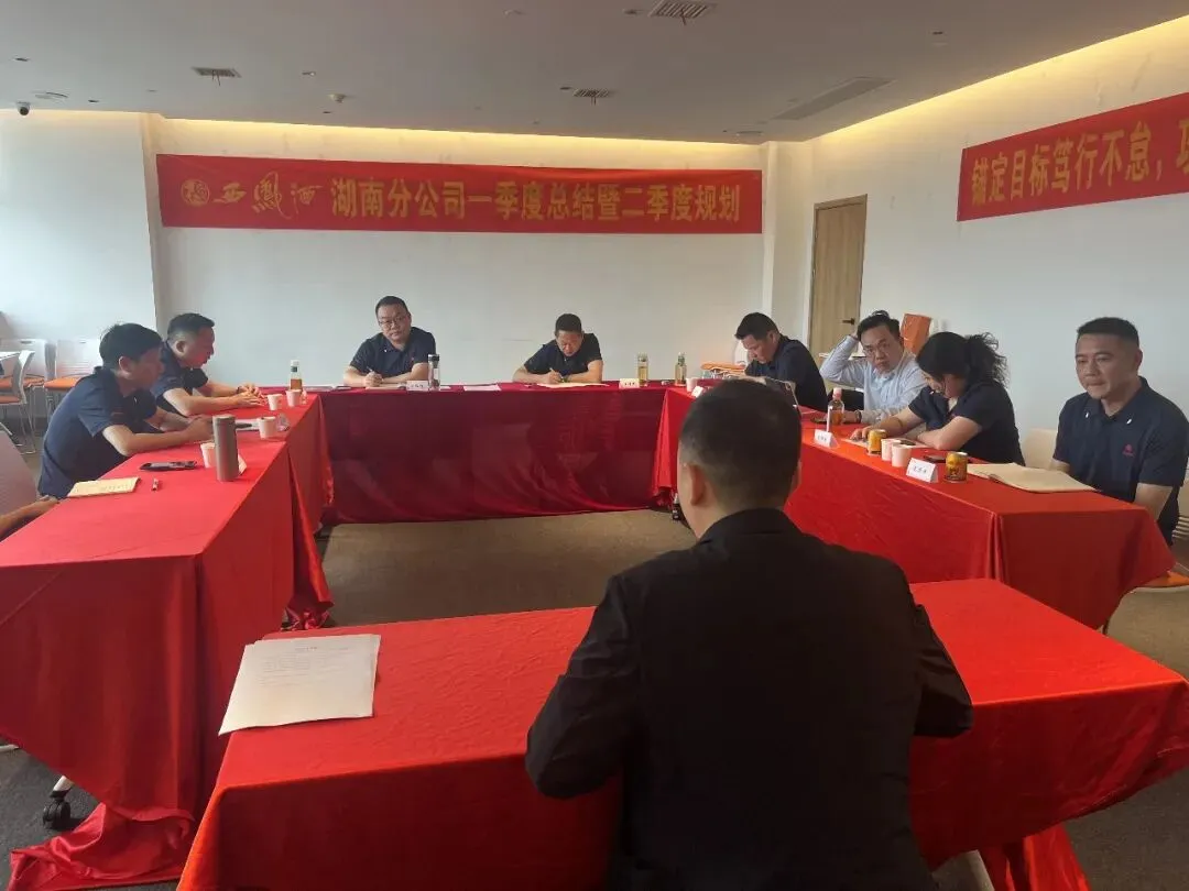 营销管理公司南部市场一季度总结暨二季度规划会议召开