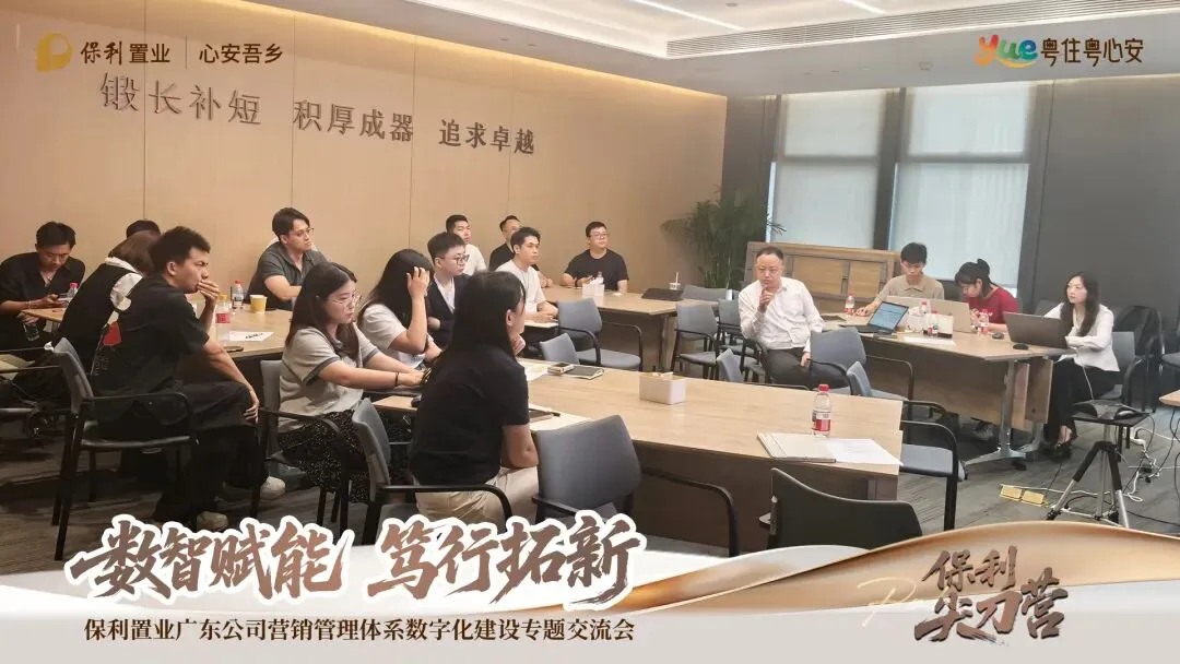 数智赋能 笃行拓新 | 广东公司营销数字化专项培训圆满举办