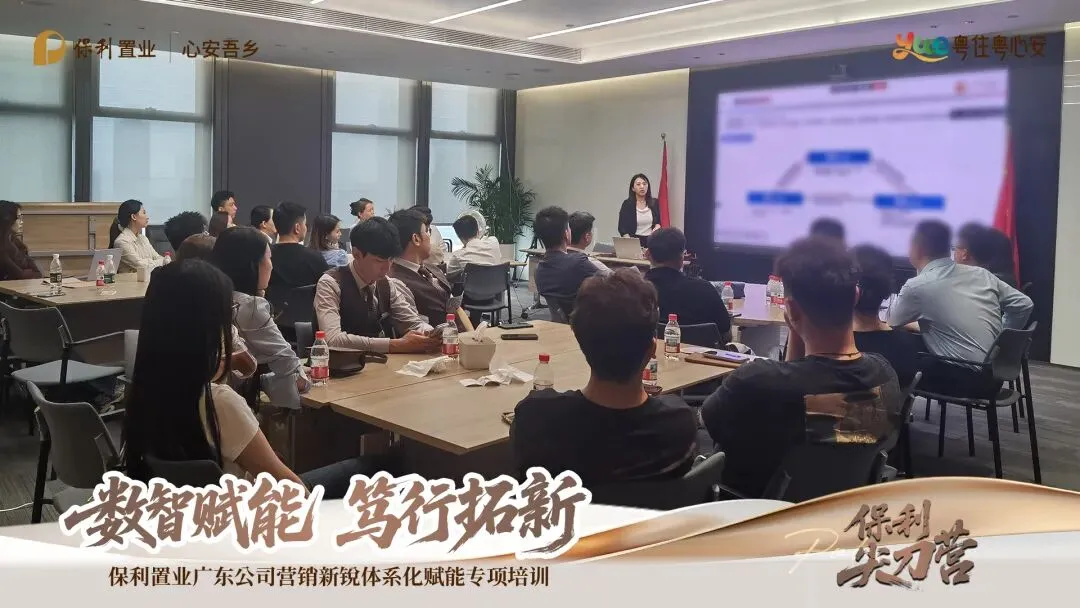 数智赋能 笃行拓新 | 广东公司营销数字化专项培训圆满举办