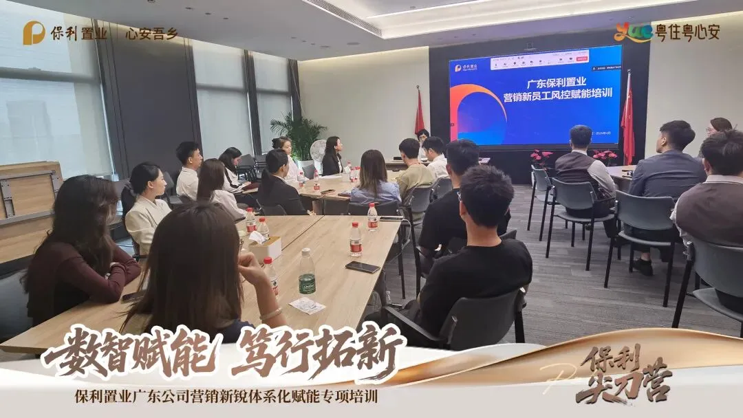 数智赋能 笃行拓新 | 广东公司营销数字化专项培训圆满举办