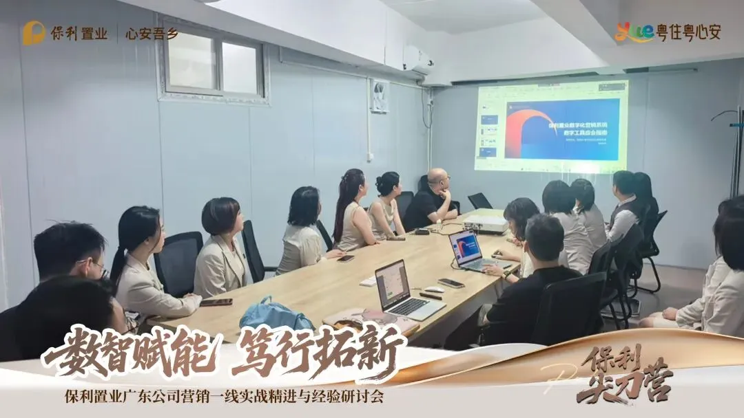 数智赋能 笃行拓新 | 广东公司营销数字化专项培训圆满举办