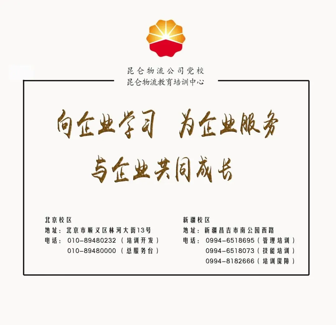 天然气销售北京公司第一届增值业务管理培训班在教育培训中心举办