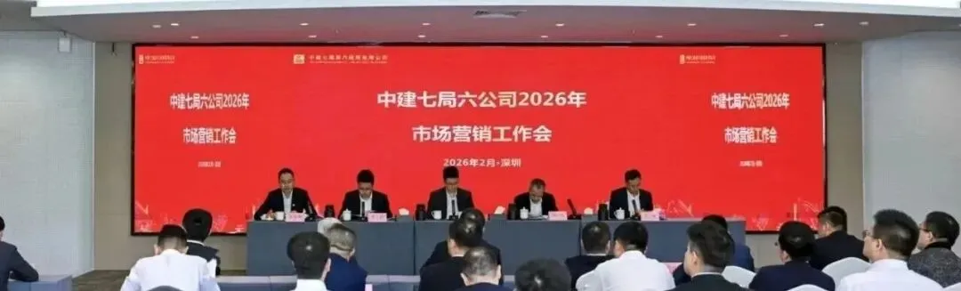 公司召开2026年一季度暨4月份市场营销推进会