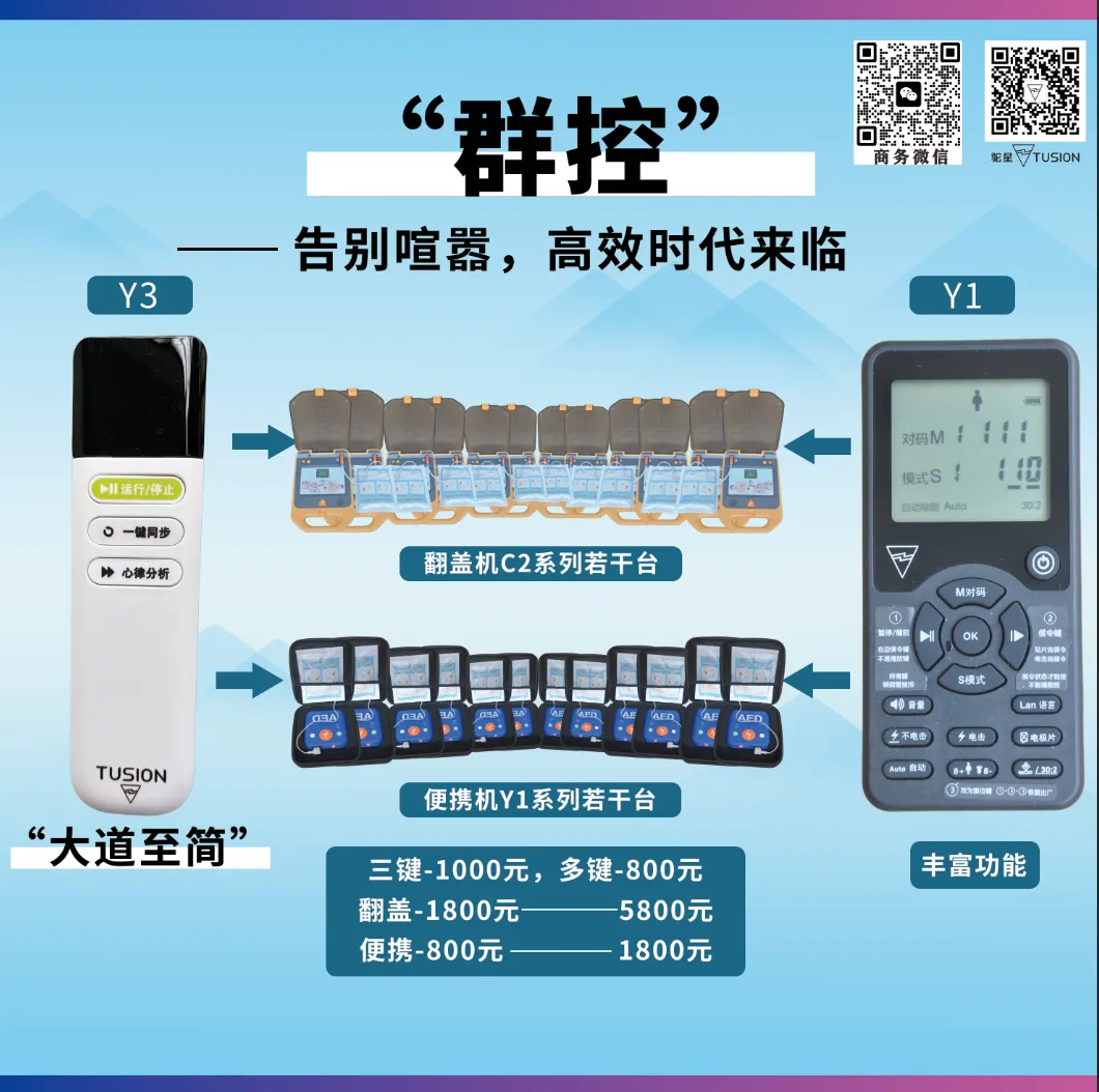 2026驼星AED培训机-营销公告