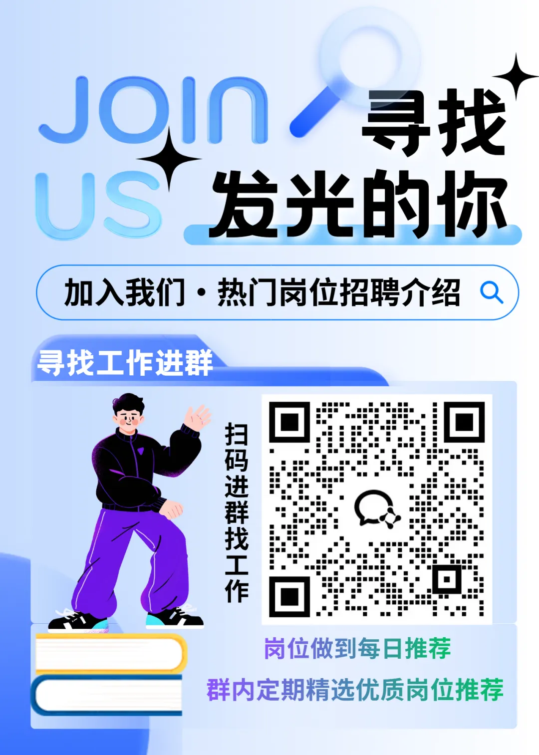 【√速看】如果你也讨厌营销号,欢迎加入这个只聊求职的“极简群”!
