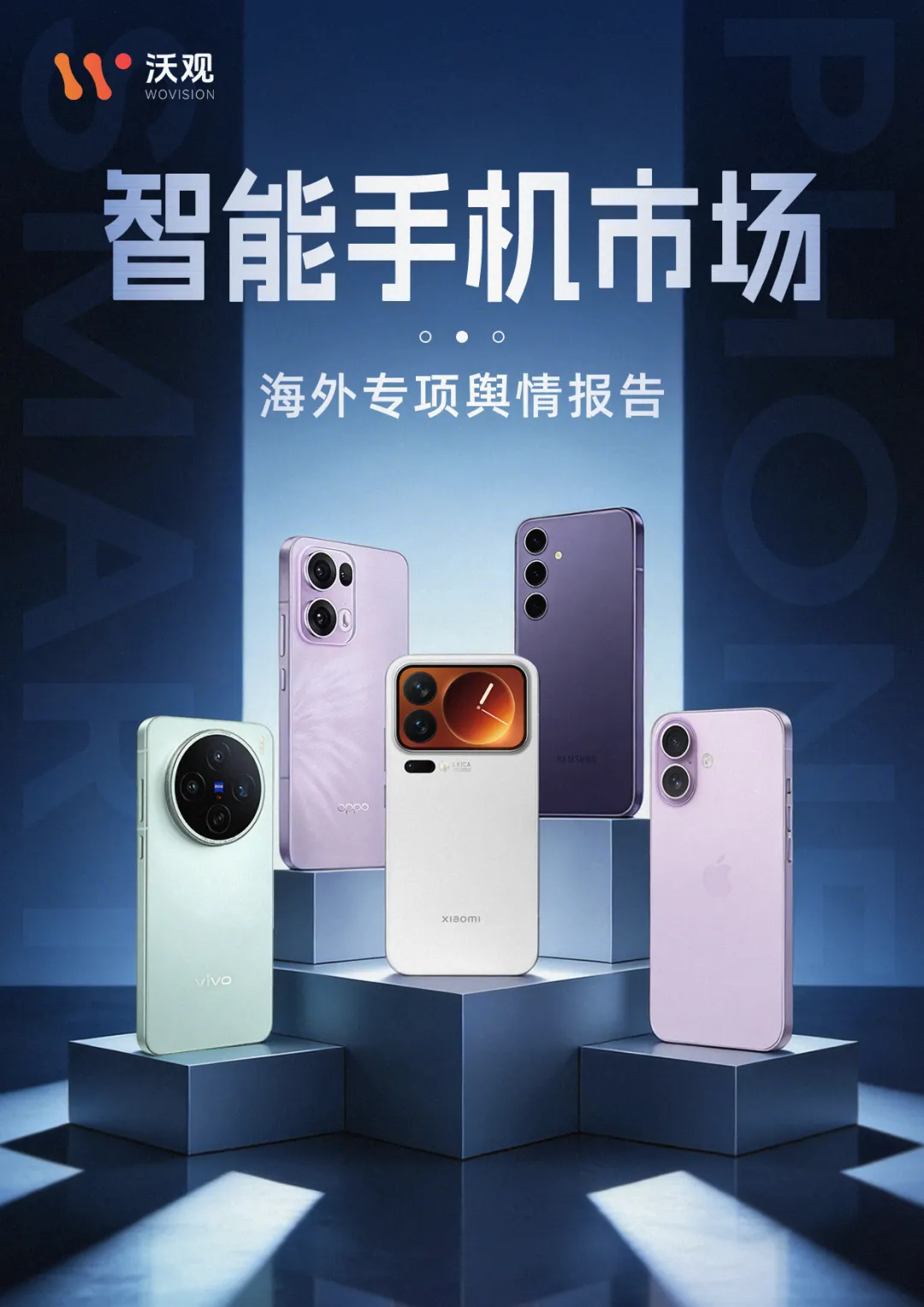 舆情报告 | 智能手机市场海外专项舆情报告