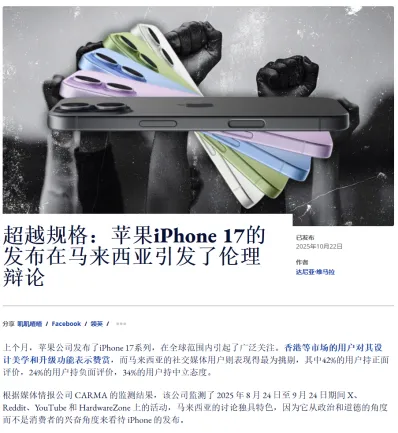 舆情报告 | 智能手机市场海外专项舆情报告