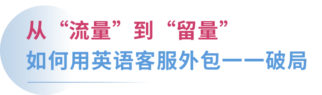 北美短剧获客成本暴涨!短剧APP如何利用英语客服破解留存难题?