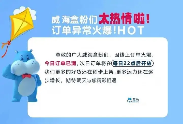 论盒马鲜生的恐怖营销力:主店未开,已是满城“盒马”