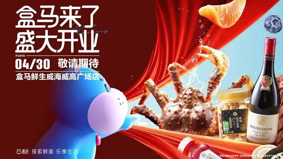 论盒马鲜生的恐怖营销力:主店未开,已是满城“盒马”