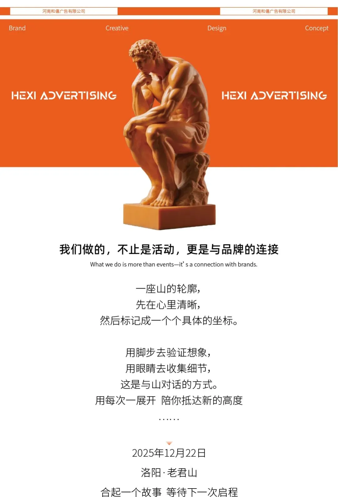 「活动|营销」洛阳老君山营销活动