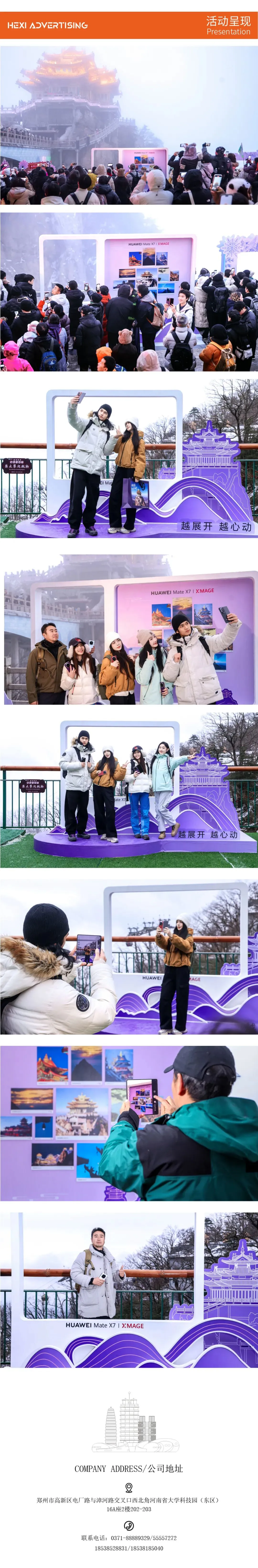 「活动|营销」洛阳老君山营销活动