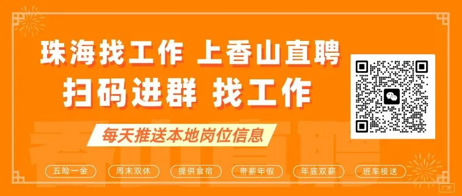 招电工、财务会计、销售、 护理员、救生员等,4月10日珠海新增工作岗位