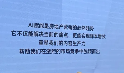 地产营销这样用 AI,太强悍了!
