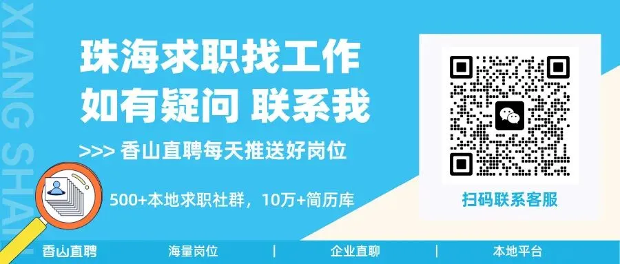 招电工、财务会计、销售、 护理员、救生员等,4月10日珠海新增工作岗位