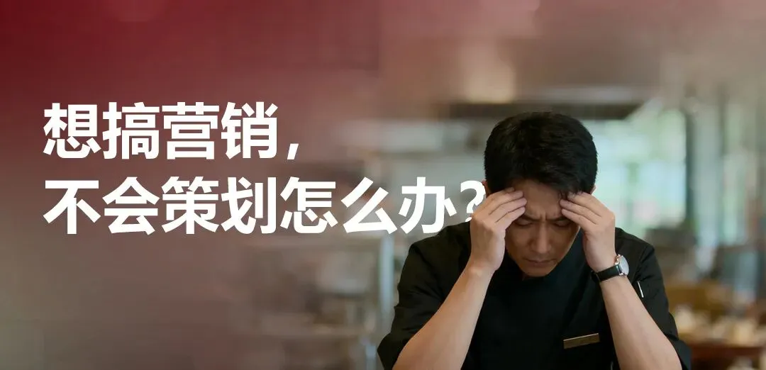 实体老板熬出头了!不用懂营销,也能客流暴涨、业绩翻番