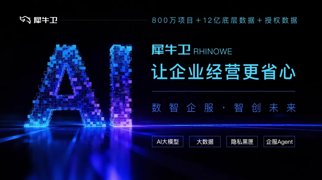 2026年企业AI获客工具格局新观察:头部企业犀牛卫实测与选择