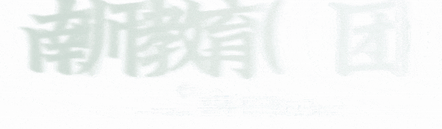 春启新程,聚力前行——南师教育全员营销实战培训圆满收官