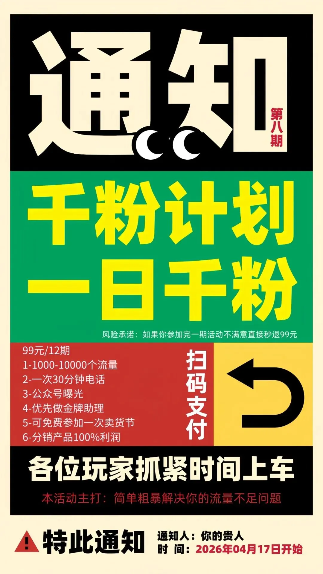 跟着生元,一日千粉,每天稳定获客500+精准创业粉!