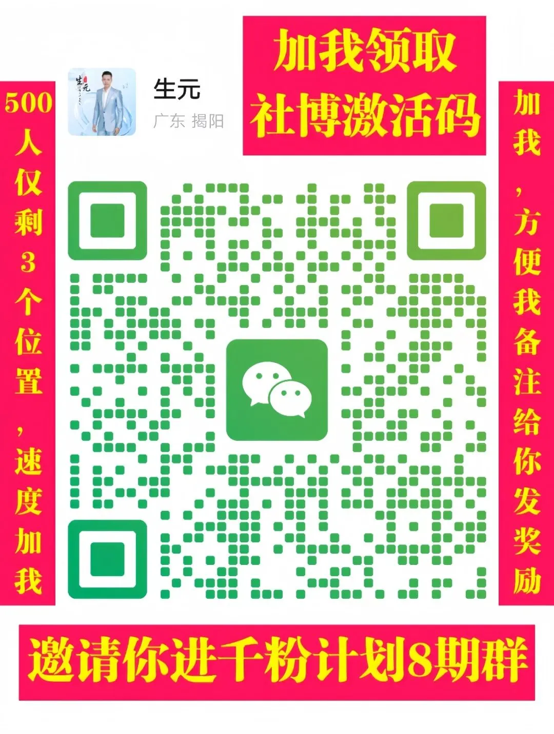 跟着生元,一日千粉,每天稳定获客500+精准创业粉!