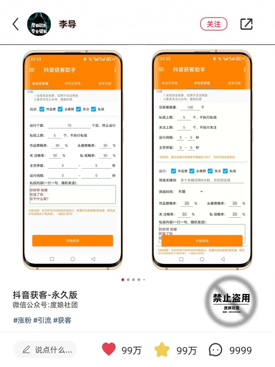 【分享】引流获客