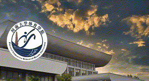 体育学院举办英超体育营销战略研究生论坛讲座