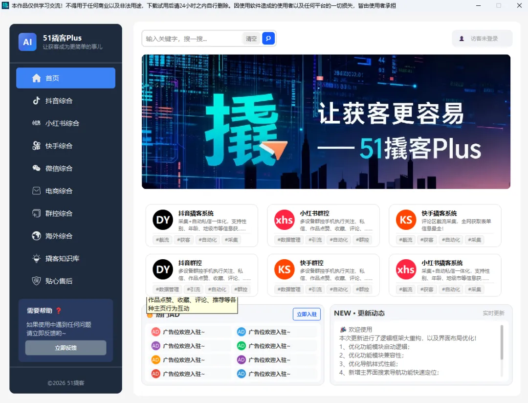 【分享】引流获客