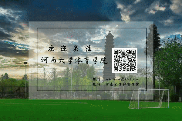 体育学院举办英超体育营销战略研究生论坛讲座