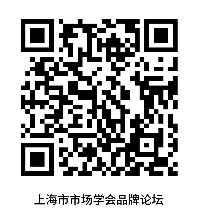 4.18活动预告 | 上海市市场学会品牌论坛暨品牌专委会成立盛典