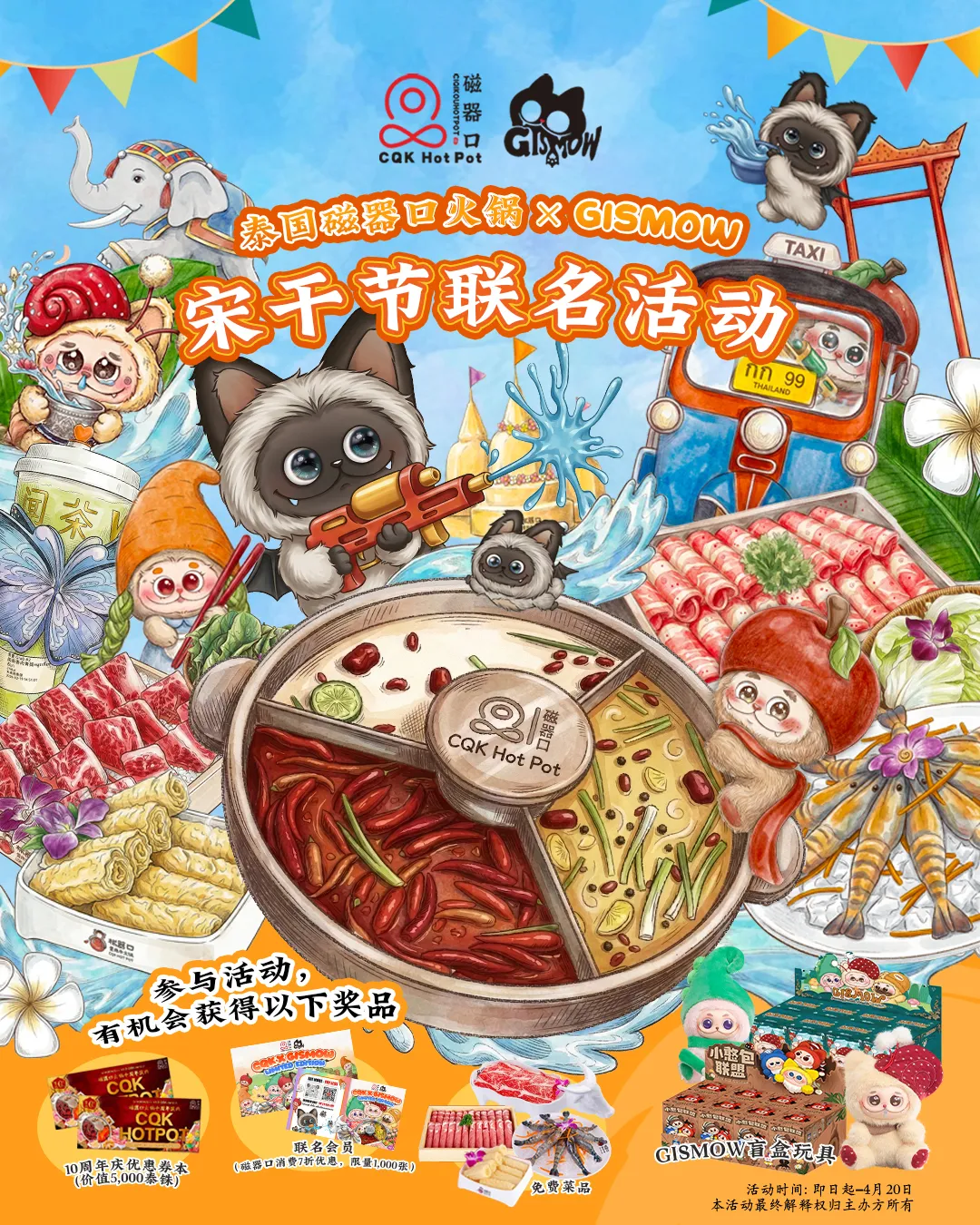 磁器口火锅*潮玩:宋干节营销新尝试