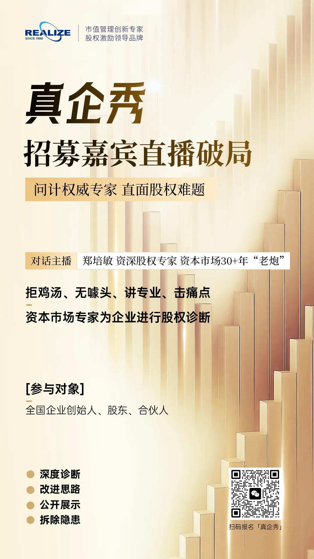问计资本市场30+年“老炮”|《真企秀》邀您同台直播破局!