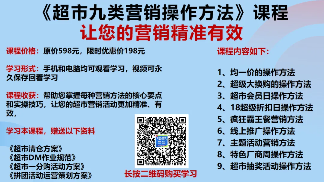 超市节日营销:不打价格战,3个技巧让销量翻倍,利润更高