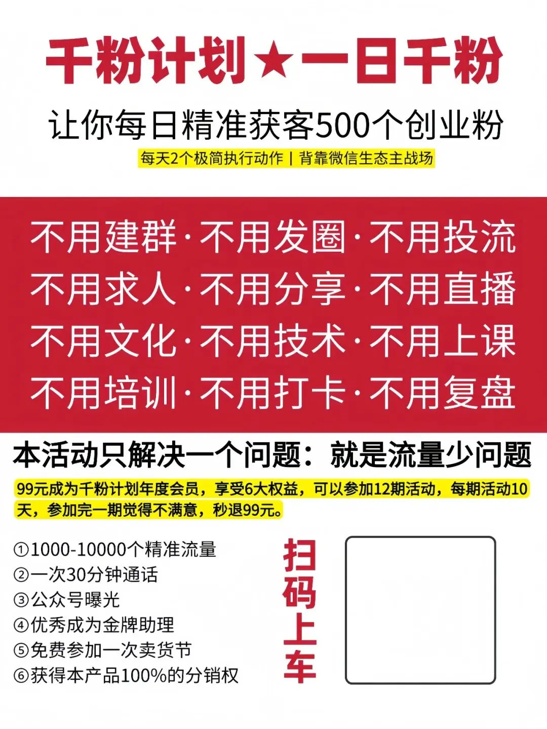 每天稳定获客500+精准创业粉,一日千粉不是梦!