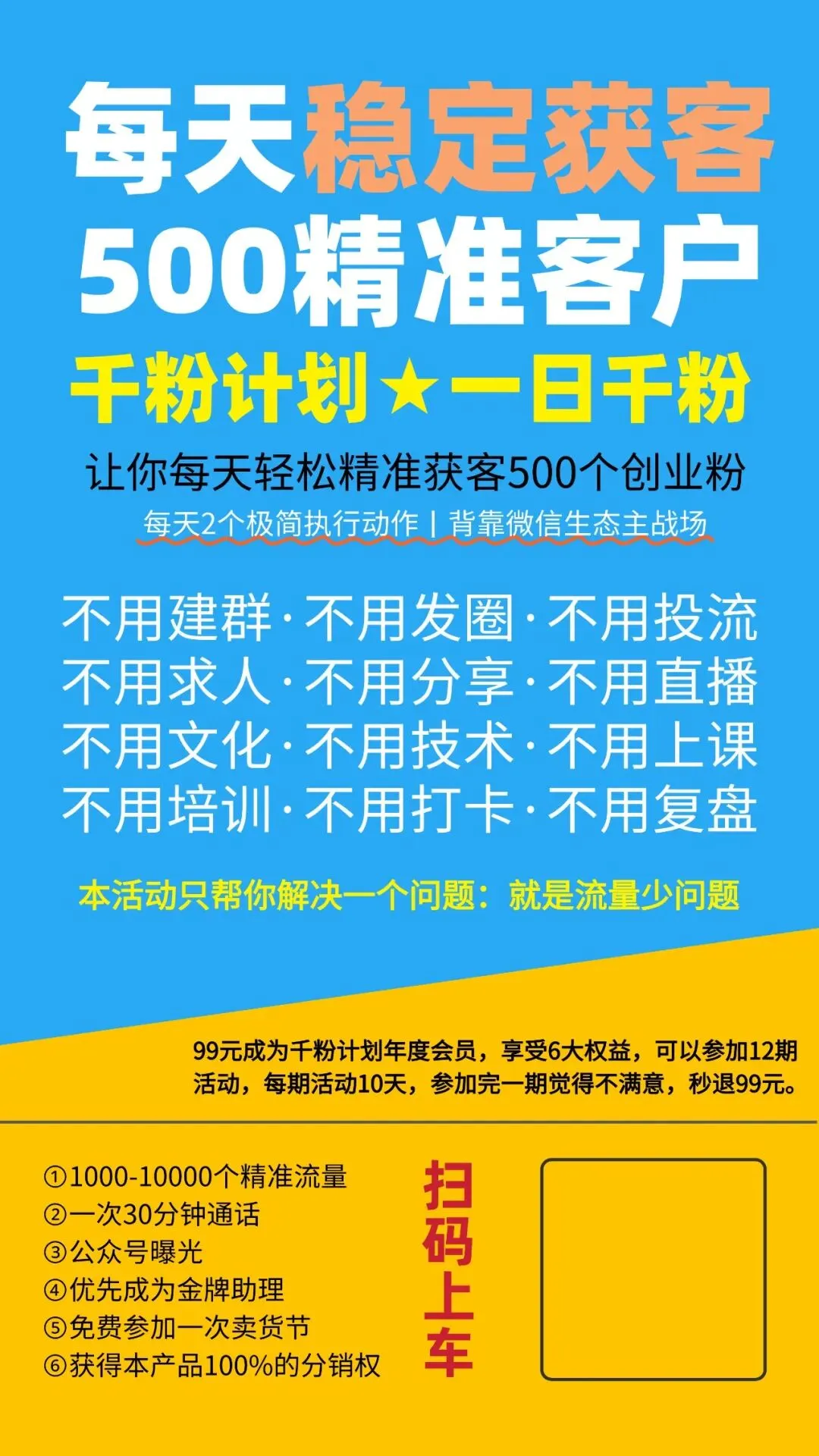 每天稳定获客500+精准创业粉,一日千粉不是梦!