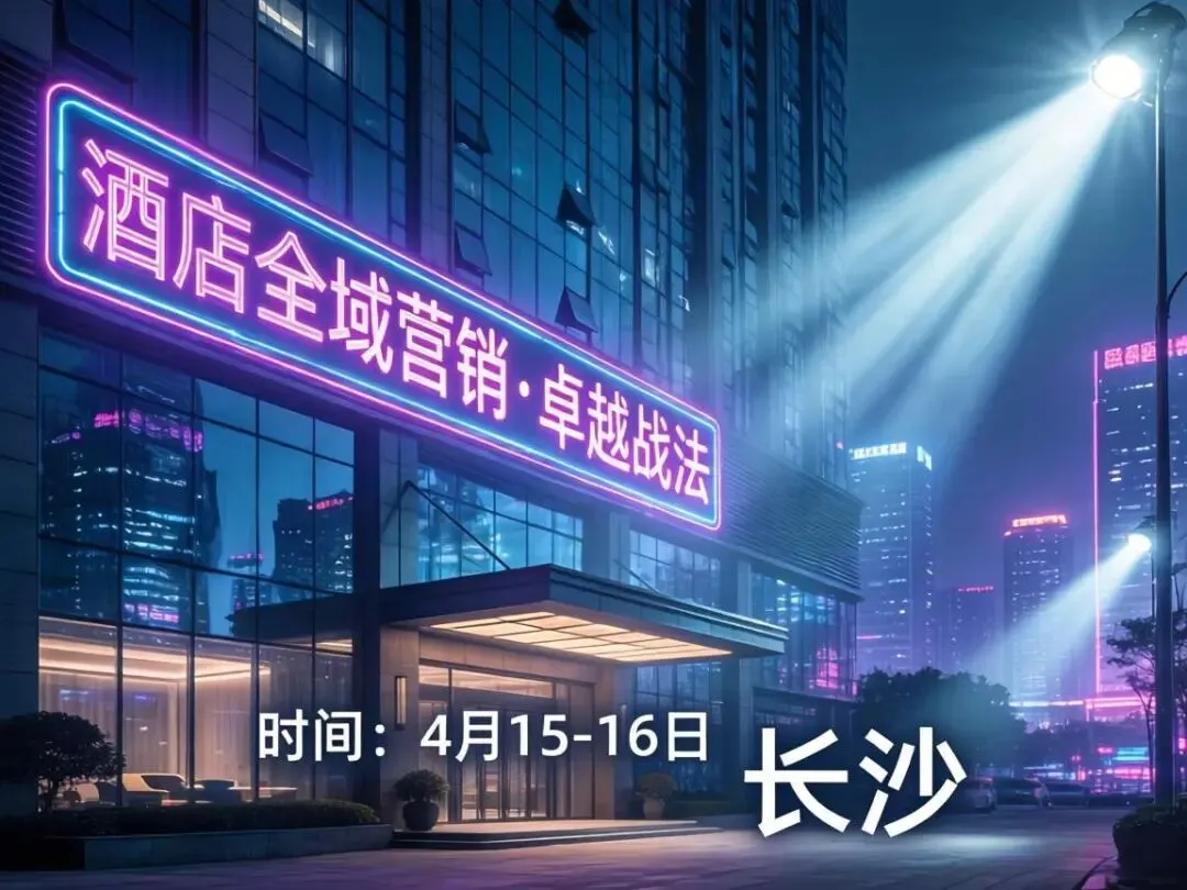 别再喊“全员营销”了:大多数酒店,根本没有这套能力