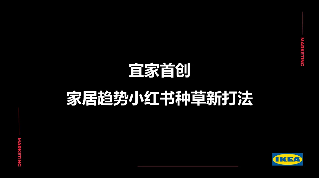 11个品牌线上营销传播种草方案(附下载)