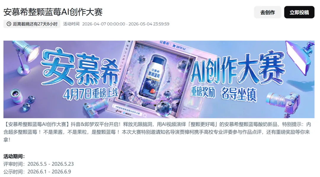 告别AI营销同质化,抄安慕希这套全民共创就够了