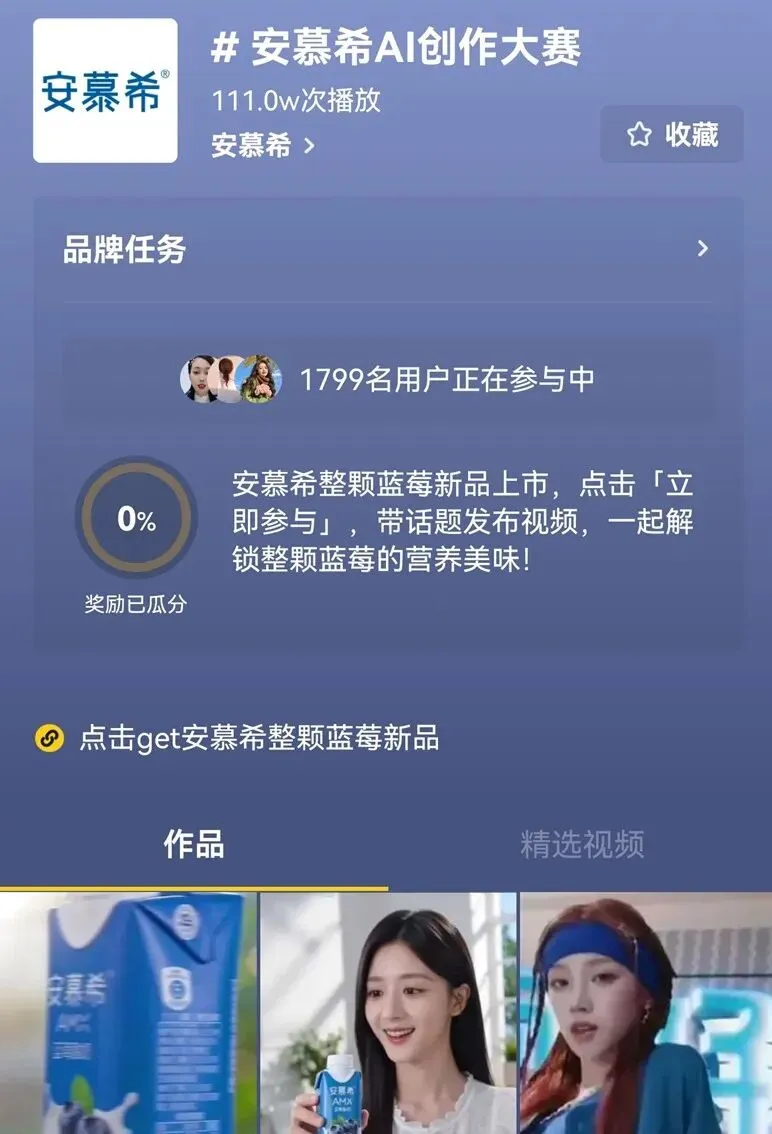 告别AI营销同质化,抄安慕希这套全民共创就够了