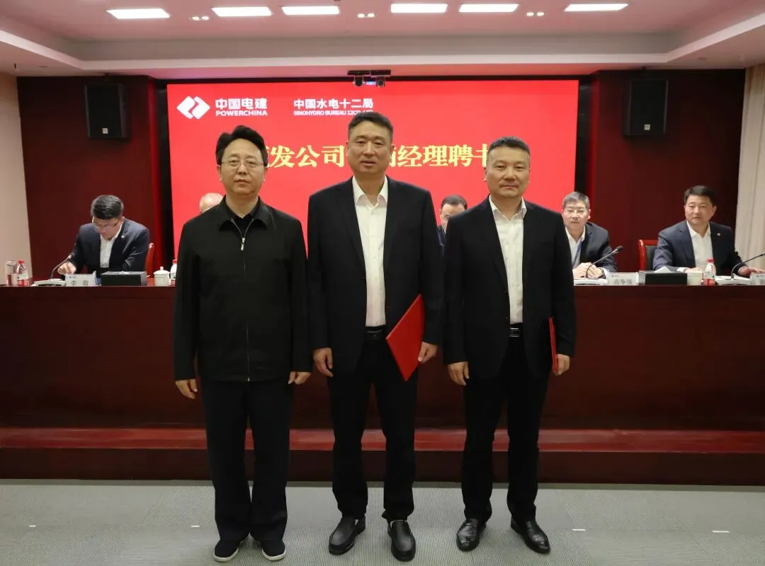 水电十二局召开2026年市场营销会议