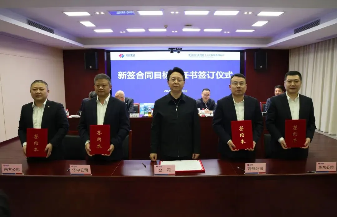 水电十二局召开2026年市场营销会议